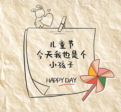 可爱纸张贴纸风格儿童节61微信朋友圈封面