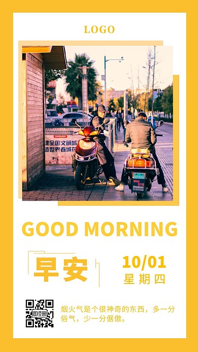 早安市井黄色治愈日签	