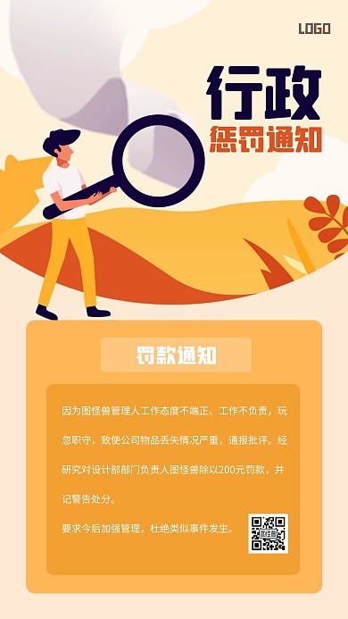 简约黄色行政惩罚通知手机海报