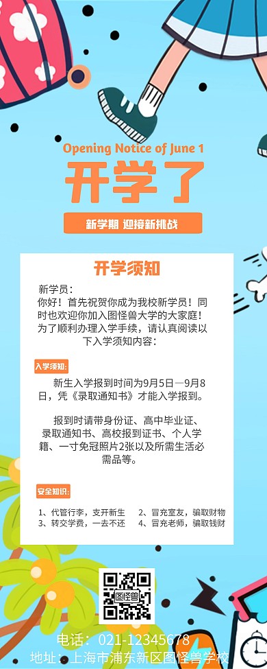 开学了卡通风蓝色调易拉宝模版