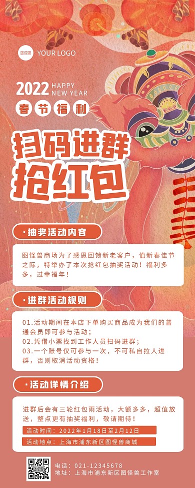 手绘风春节扫码抢红包抽奖活动营销长图