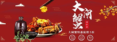 电商红色中秋节大闸蟹限时优惠海报