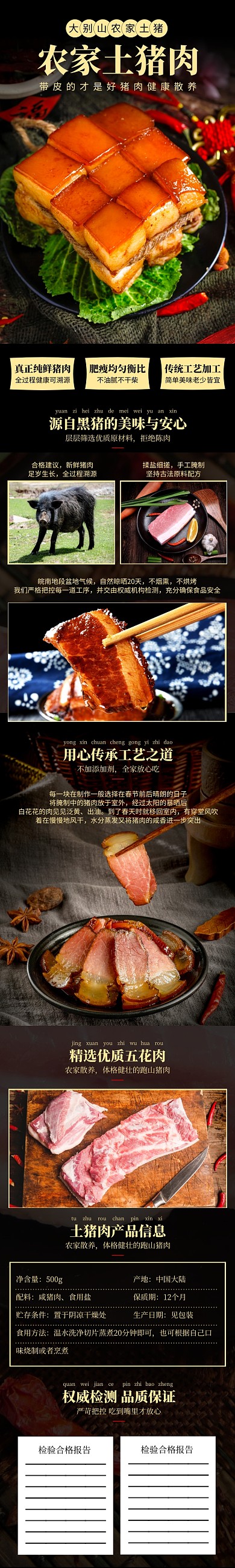 深棕色大气食品猪肉详情页