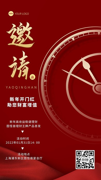 春节金融保险银行开门红活动喜庆邀请函