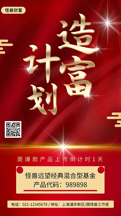 红色金融基金产品推荐营销手机海报