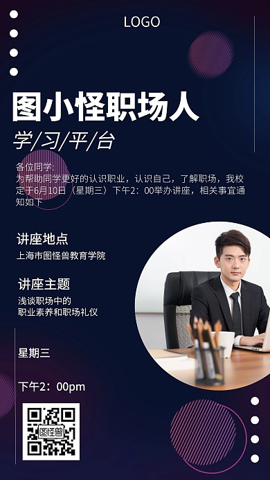 讲座课程邀请创意科技感手机海报