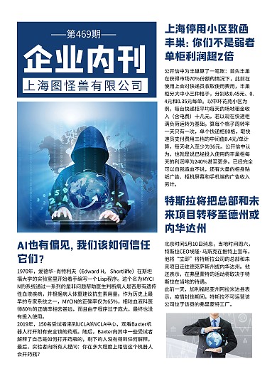 简约蓝色通用企业内刊日报简讯