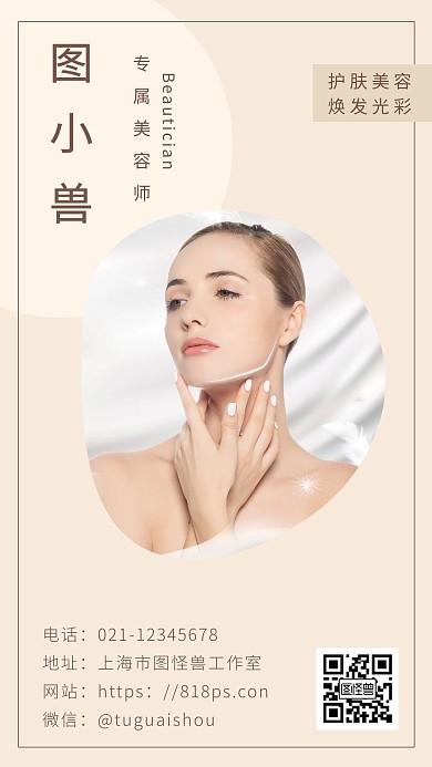 褐白色护肤美容人物美容介绍中文电子名片