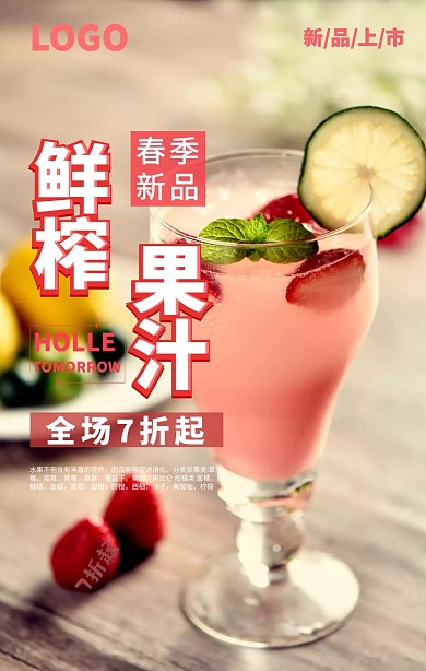 水果茶饮店新品促销海报