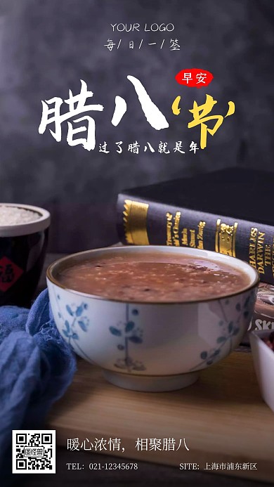 早安腊八节腊八饭摄影日签