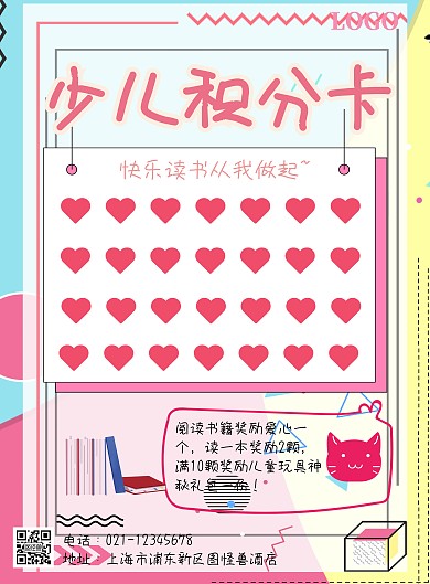 少儿积分卡印刷海报