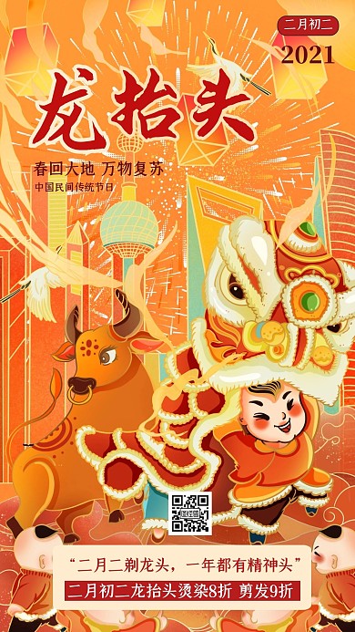 龙抬头舞龙插画风理发店手机海报