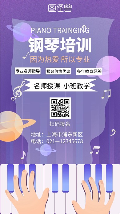 紫色简约卡通钢琴培训招生手机宣传海报
