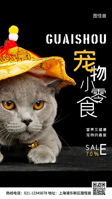 宠物零食促销白色简约风手机海报