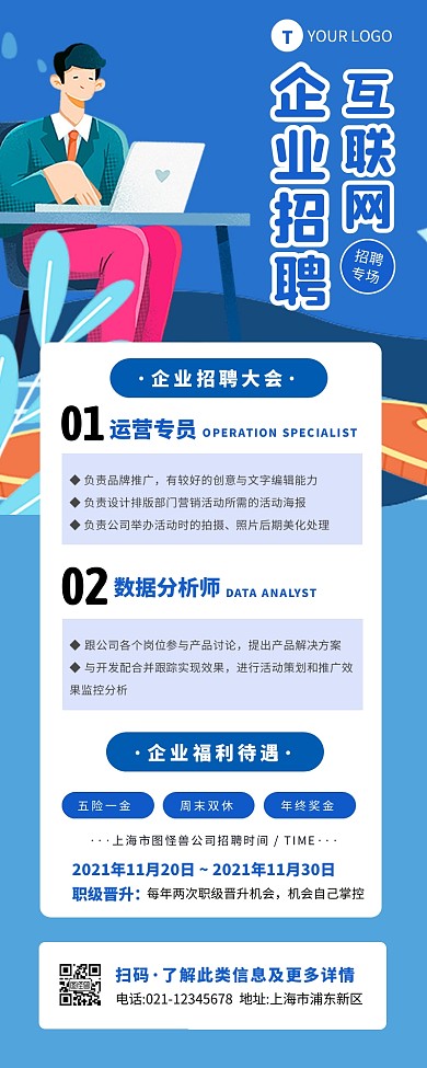 互联网企业内推招聘宣传海报长图