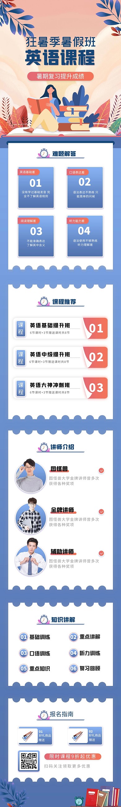 英语课程狂暑季活动插画创意电商详情页