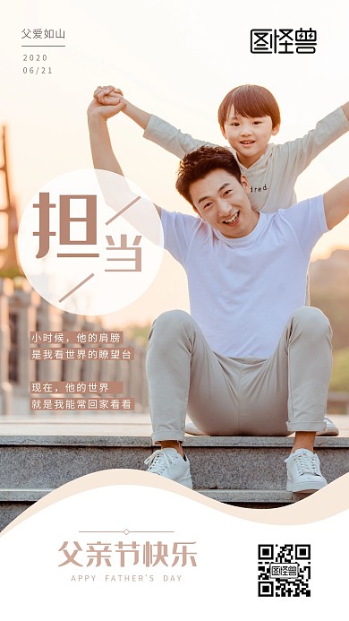 父亲节担当父爱保险金融健康建设房地产