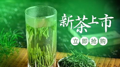 新茶上市宣传促销摄影图广告banner