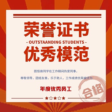 颁发证书公众号封面方图