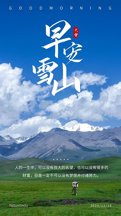 简约摄影蓝色早安图雪山日签