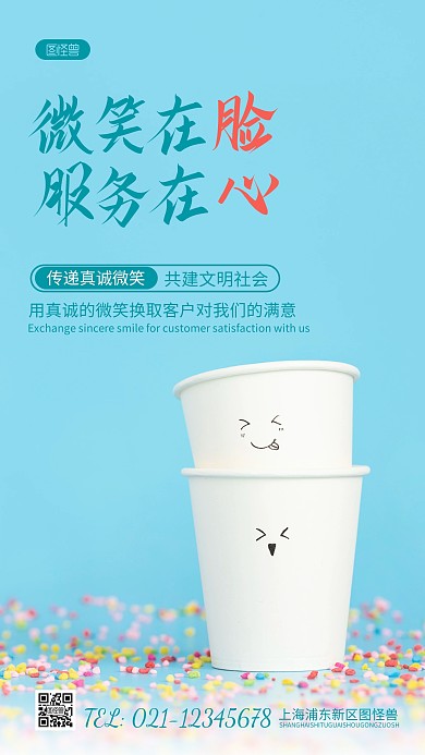 简约风微笑服务文明礼仪摄影图海报