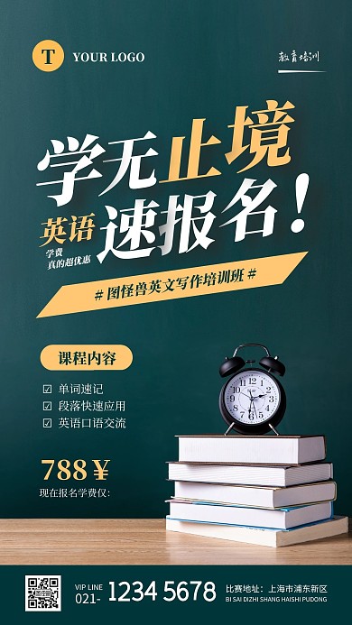 简约深绿色通用性课程营销摄影图海报