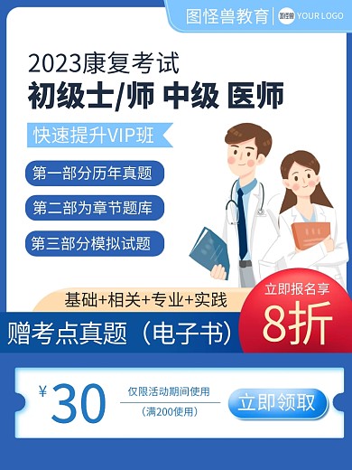 2023康复考试培训主图直通车
