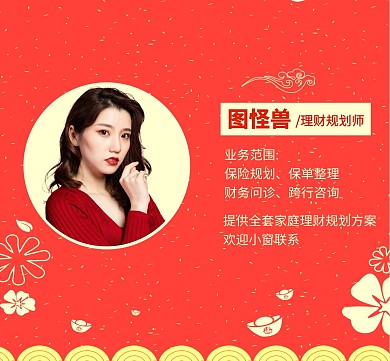 红色金融理财规划师红包朋友圈封面