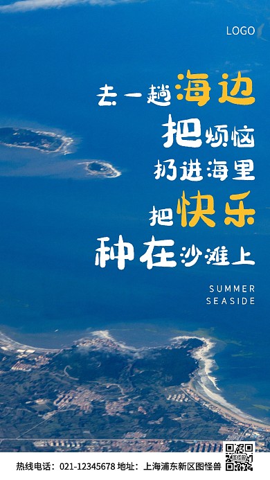 夏天海报蓝色简约风手机海报