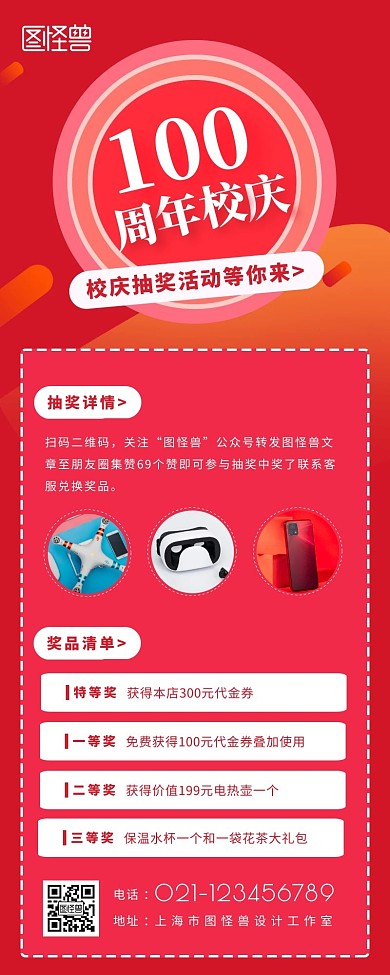 红色渐变风100周年校庆抽奖活动营销长图