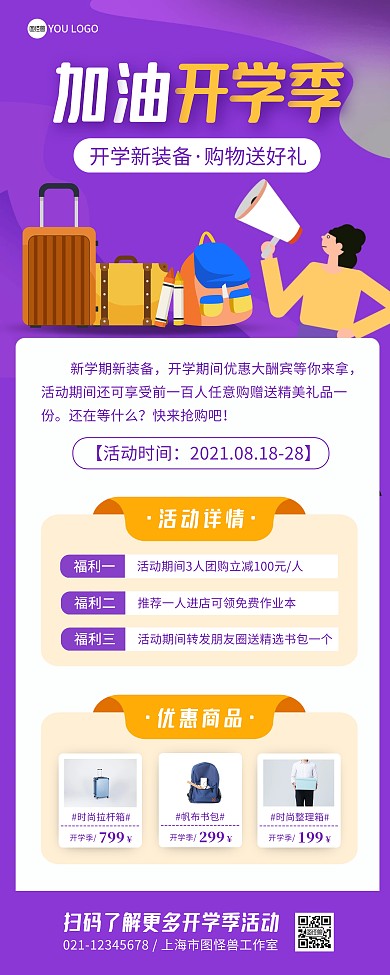 开学季实体商超促销易拉宝