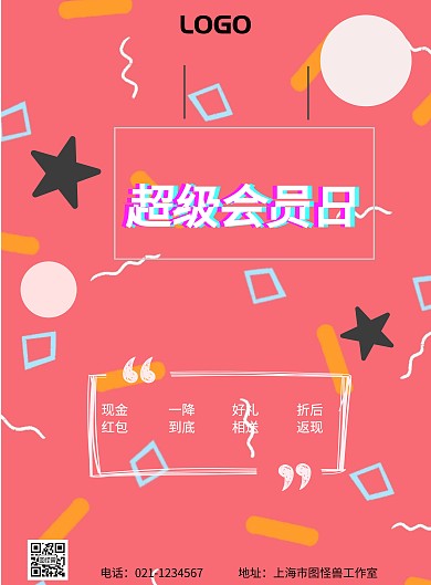 天猫创意超级会员日海报