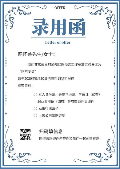 企业录用offer通知商务风简约公告