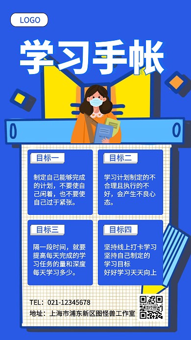 卡通创意学习手账手机海报