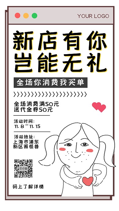 简约手绘新店开业促销活动手机海报