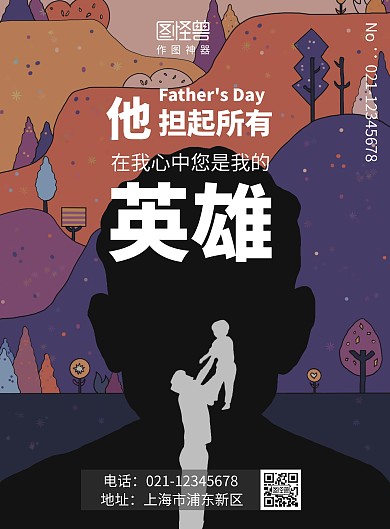 父亲节大气简约手绘海报