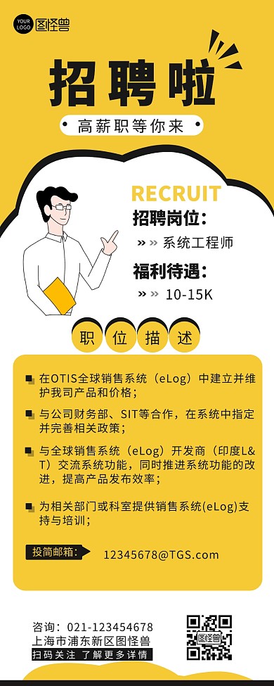 电梯公司系统工程师职位招聘营销长图设计