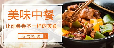 简约中餐红包公众号封面