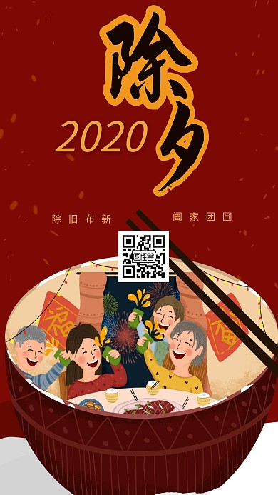 仙鹤2020年除夕传统节日红色中国风插画
