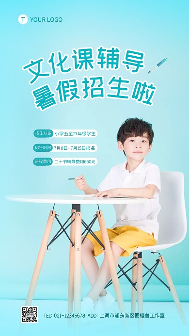 暑假文化课辅导班招生宣传简约摄影图海报