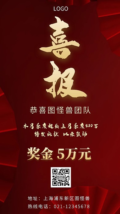 团队销售激励红色大气简约风手机海报