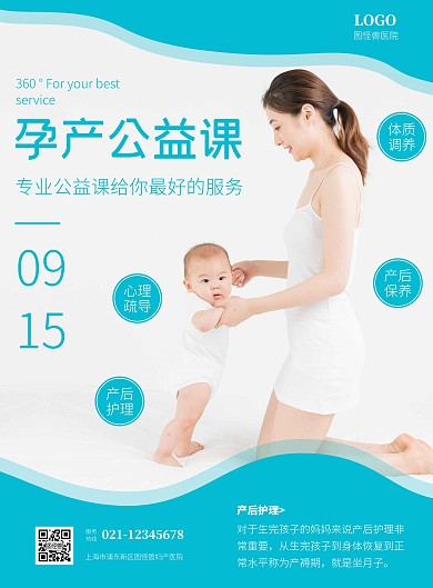 产后公益课简约大气紫色公益宣传