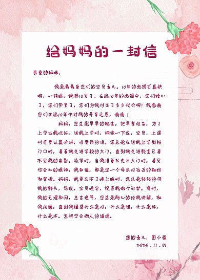 简约创意温馨粉色给妈妈的一封信