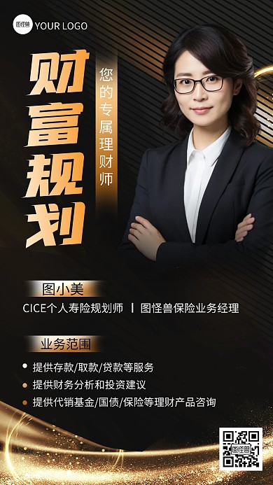 黑金大气金融银行经理个人形象宣传人物海报
