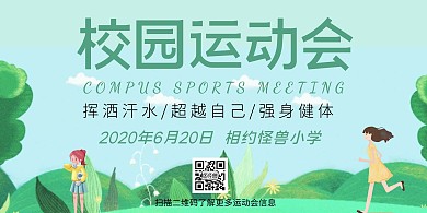 校园运动会蓝色小清新横板海报