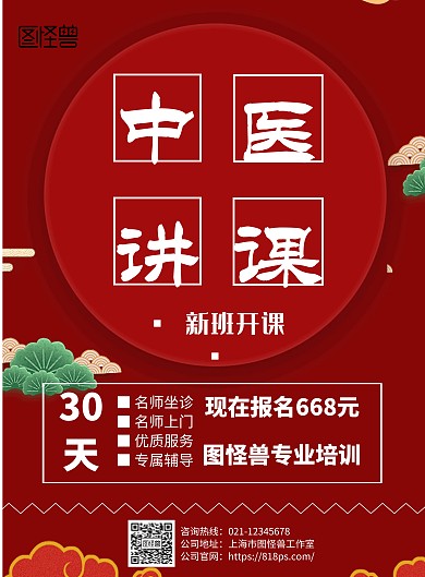 中国风中医讲课教育促销海报