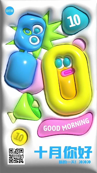 10月你好几何创意膨胀风海报