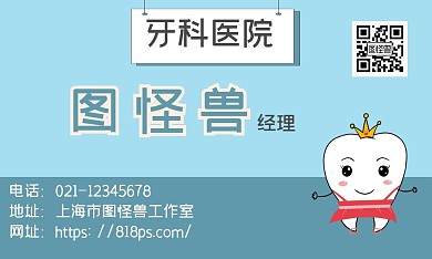 口腔牙科名片蓝色健康