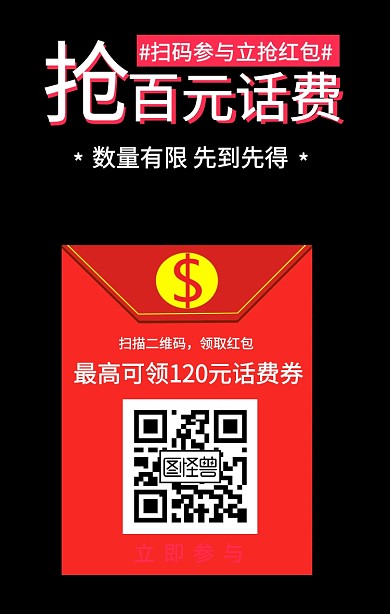 简约风营销获客红包雨活动邀请手机海报