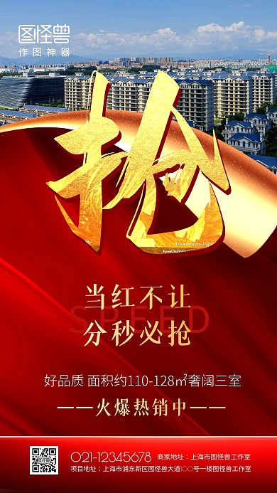 房地产开盘促销红色质感手机海报